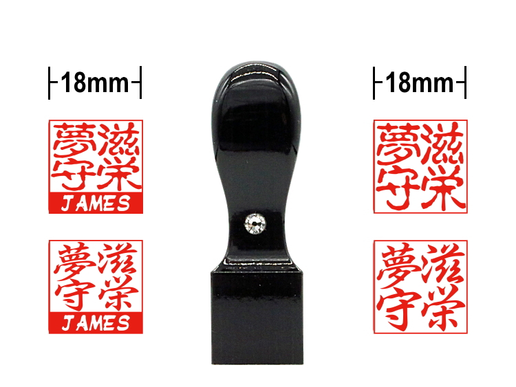 Black birch hanko stamp/18mm square/constricted shape