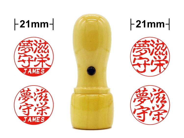 Boxwood hanko stamp/21mm round/constricted shape