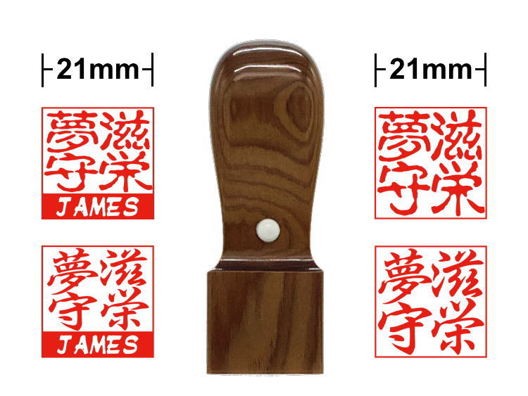 Japanese cypress hanko stamp/21mm square/constricted shape